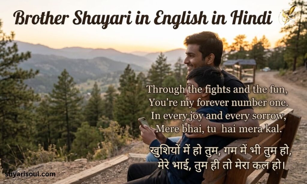 Brother Shayari in English in Hindi