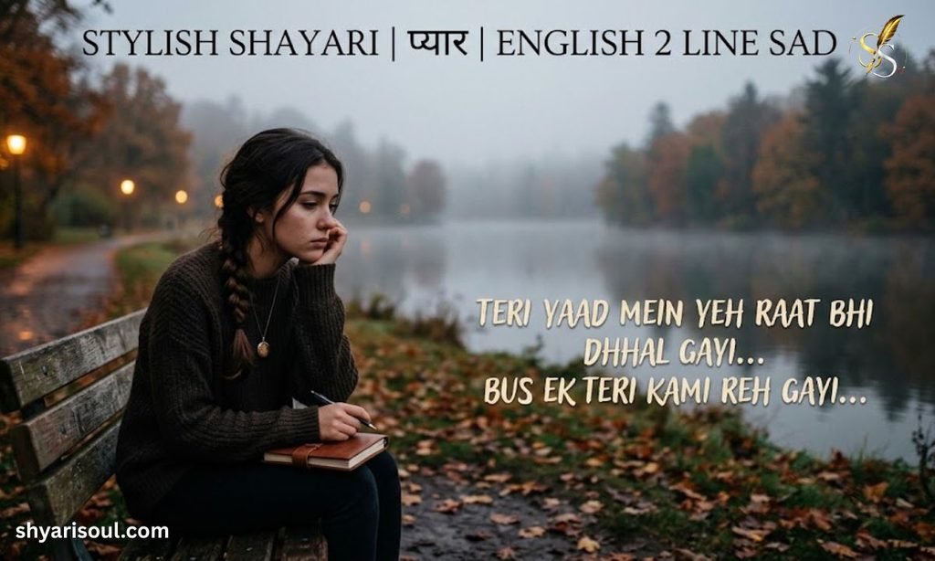 Stylish Shayari प्यार English 2 Line Sad